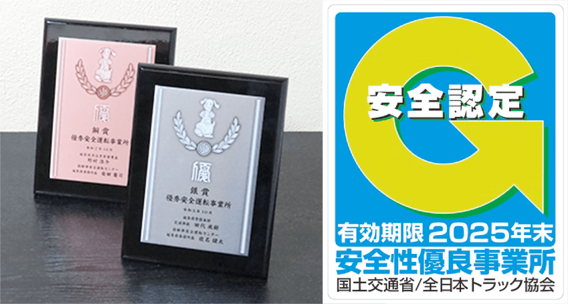 優秀安全運転事業所表彰